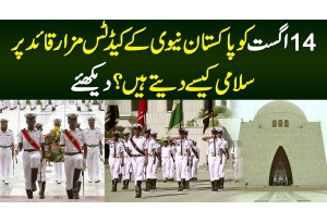 14 August Ko Pakistan Navy Ke Cadets Mazar E Quaid Per Salami Kese Dete Hai? Watch Exclusive Video
