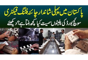 Pakistan Me Pehli Shandar China Fitting Factory - Switchboard Ki Plates Ke Ilawa Kya Kya Banta Hai?