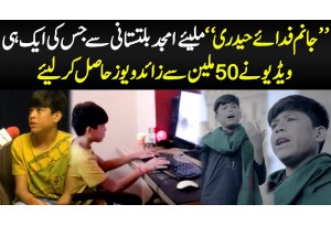 Janam Fida E Haideri -  Meet Amjad Baltistani Jis Ki 1 Video Ne YouTube Per 50M Views Hasil Kar Lie