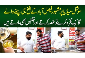 Faisalabad Ke Sheikh Ji Chanay Wale - Customer Nakhra Kare To Ghussa Karte Or Jugtain Marte Hain