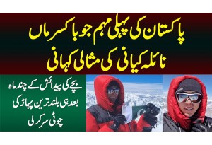 Pakistan Ki Pehli Boxer Mother Naila Kiani Ki Kahani Jisne High Mountain Ki Choti Bhi Fatah Kar Li