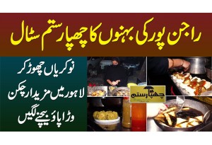 Rajanpur Ki Behno Ka Chuppa Rustam Stall - Jobs Chor Kar Lahore Me Chicken Vada Pav Bechne Lagin