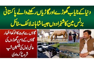 Luxury Cars & Qeemti Horse Rakhne Wale Pakistani Businessman - Horse Championship Bhi Shuru Karwa Di