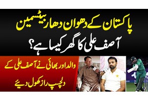 Pakistani Batsman Asif Ali Ka Ghar Kesa Hai? Father Or Bhai Ne Asif Ali Ke Raz Khol Diye