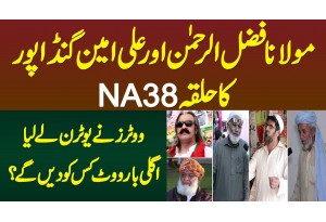 Maulana Fazal Ur Rehman Or Ali Amin Gandapur Ka Halqa NA-38 - Voters Ka U Turn, Ab Kisko Vote Denge?
