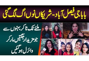 Baba Ji Faisalabad, Shareekan Nu Ag Lag Gayi - Tiktoker Behnain Jo Jugtain Maar Kar Viral Ho Gayin