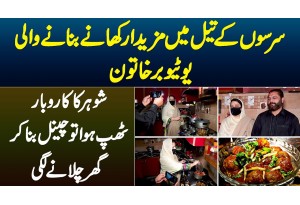 Mustard Oil Me Tasty Khane Banane Wali Youtuber Lady,Shohar Ka Business Band Hua To Channel Bana Lia