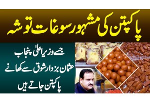 Pakpattan Ki Famous Soghat Tosha - CM Punjab Usman Buzdar Bhi Shauq Se Khane Pakpattan Jaate Hain
