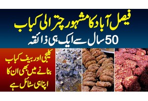 Faisalabad Ka Famous Chitrali Kabab - 50 Sal Se Ek Hi Taste - Kaleji Aur Beef Kabab Ka Apna Hi Zaiqa