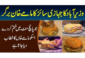 Wazirabad Ka Mamay Khan Burger - Jo 5 Minute Me Khatam Kar De Usko Mamay Khan Ka Khitab Dia Jata Hai