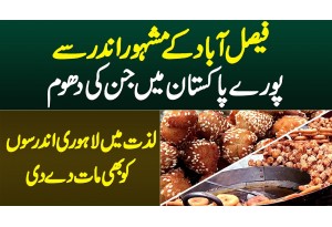 Faisalabad Ke Famous Andrassay - Taste Me Lahori Andrasson Ko Bhi Peeche Chor Dia