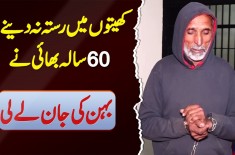 Khaiton Me Rasta Na Dene Par 60 Sala Bhai Ne Behan Ki Jaan Le Li