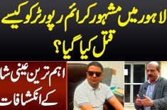 Lahore Me Famous Crime Reporter Hasnain Shah Ko Kese Mara Gaya? Eyewitness Ke Aham Tareen Inkishafat