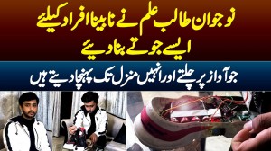 Pakistani Student Ki Ijad - Blind Persons Ke Liye Awaz Par Chalne Wale Smart Shoes Bana Diye