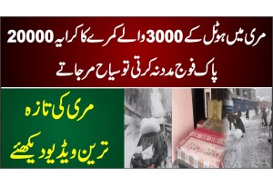 3000 Ka Hotel 20000 Me - Pak Army Food Or Garam Chadar Na Deti To Hum Mar Jate - Murree Condition