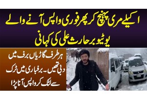 Murree Pohanch Kar Foran Wapis Ane Wale Youtuber Haris Ali - Truck Se Lata Kar Wapis Ana Para