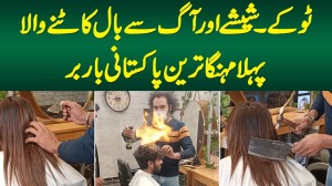 Tokay, Sheeshay Aur Aag Se Baal Katnay Wala Pehla Mehnga Tareen Pakistani Barber