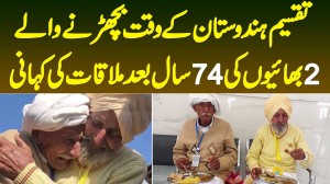 Partition Ke Waqt Bicharrne Wale 2 Bhaiyon Ki 74 Saal Baad Mulaqat Ki Kahani