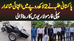 Pakistani Students Ne 2 Lakh Rupaye Me Pehli Shandar Formula Reverse Car Bana Li