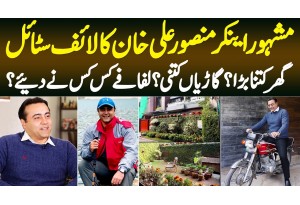 Mansoor Ali Khan Ka Ghar Kitna Bara Ha? Kitni Cars Hain Or Kitna Luxury Lifestyle Ha?Exclusive Video