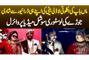 Parents Ki Ikloti Ladli Ne Apne Driver Se Shadi Kar Li - Khadija Ki Love Story Social Media Pe Viral