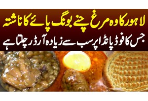 Lahore Ko Wo Murgh Chanay Bong Paye Ka Nashta Jiska Food Panda Per Sabse Ziada Order Chalta Hai