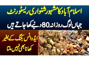Islamabad Ka Famous Shinwari Restaurant Jahan Log Daily 80 Dumbay Kha Jaate Hain