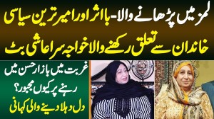 LUMS Ka Lecturer Ameer Tareen Politician Family Se Taluq Rakhne Wala Khawaja Sira Ashee Butt