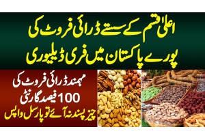 Saste Dry Fruit Ki Puray Pakistan Me Free Delivery - Mohmand Dry Fruit Ki 100 Percent Guarantee