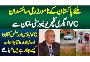 Miliye Pakistan Ke Famous Agriculture Scientist VC Agriculture University Multan Dr Asif Ali Se