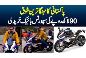 Pakistani Ne 90 Lakh Rupaye Ki Mehngi Tareen Sports Bike BMW S1000 Khareed Li