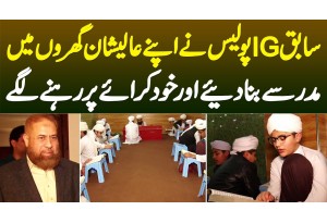 Ex IG Punjab Haji Habib Ur Rehman Ne Apne Luxury Ghar Ko Madrasa Bana Dia, Khud Rent Par Rehne Lagay