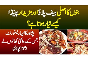 Bannu Ka Asli Beef Pulao Aur Mazedar Painda Kaise Banta Hai? Peshawar Me Traditional Food Ki Dhoom