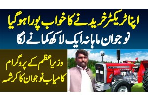 Apna Tractor Kharid Kar Monthly 1 Lakh Kamane Wala Naujawan - Kamyab Jawan Program PM Imran Khan