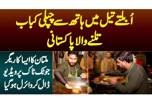 Ubalte Oil Me Hath Se Chapli Kabab Fry Karne Wala Pakistani Jo Tiktok Video Se Viral Ho Gaya