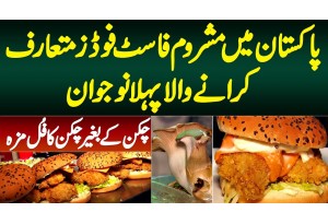 Mushroom Fast Food Introduce Karane Wala Naujawan - Chicken Ke Baghair Chicken Ka Full Maza