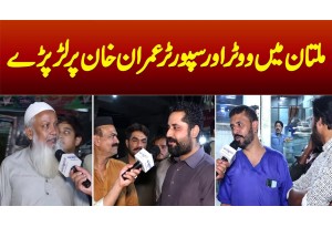 Multan Me Voters Aur Supporters PM Imran Khan Par Lar Paray - Halqa NA 155