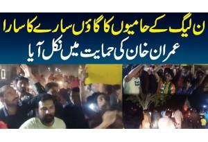 Woh Village Jo Sirf PMLN Ka Voter Tha Wo Sara Imran Khan Ke Lie Baher Nikal Aya - PTI Protest