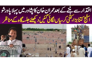 PTI Peshawar Jalsa Me Kia Intezamat Hain? Kitne Log Jalsa Me Aye Ge? Biggest PTI Jalsa In Peshawar