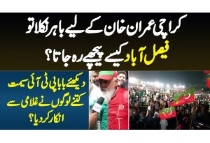 Karachi Imran Khan Ke Lie Bahir NiklaTo Faisalabad Kese Peche Rehta? Viral Baba PTI Bhe Bahir A Gaye