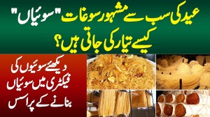 Eid Ki Mashhoor Soghat Sawayian Kaise Banti Hain? Sawayion Ki Factory Me Complete Process Dekhiye