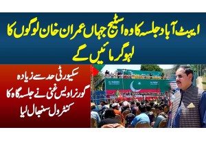 Abbottabad Jalsa Ka Wo Stage Jahan Imran Khan Logon Ka Lahu Garmayeen Ge - Security Hadd Se Zyada