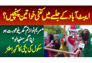 Abbottabad PTI Jalsa Mein Kitni Khawateen Pahunchi - Maryam Nawaz Apna Ghar Sambhalo - Bachi Ka Tanz