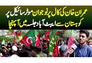 Imran Khan Ki Call Per Nojawan Motorcycle Per Kohistan Se Abbottabad PTI Jalsa Mein Aa Pohancha