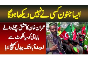 Imran Khan Ka Ishq - Chimte Wala Baba Sialkot Se Abbottabad PTI Jalsa Tak Paidal Khinch Laya