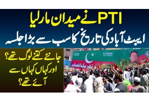 PTI Ka Abbottabad Ki Tareekh Ka Sab Se Bara Jalsa - Janiye Kitne Log Thay Aur Kahan Kahan Se Aaye