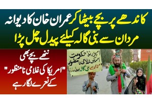 Kandhe Pe Bache Bitha Ke Imran Khan Ka Deewana Mardan Se Bani Gala Paida Chal Para, Abbottabad Jalsa