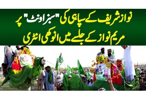 Nawaz Sharif K Sipahi Ki Green Camel Per Maryam Nawaz K PMLN Swabi Jalse Mein Anokhi Entry