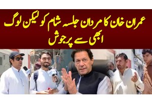 PTI Mardan Jalsa Shaam KO Lekin Log Abhi Se Excited - Imran Khan Ke Deewano Ka Jazba Dekhiye