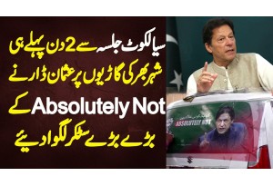 Sialkot PTI Jalsa Se 2 Din Pehle Pore Sialkot Ki Cars